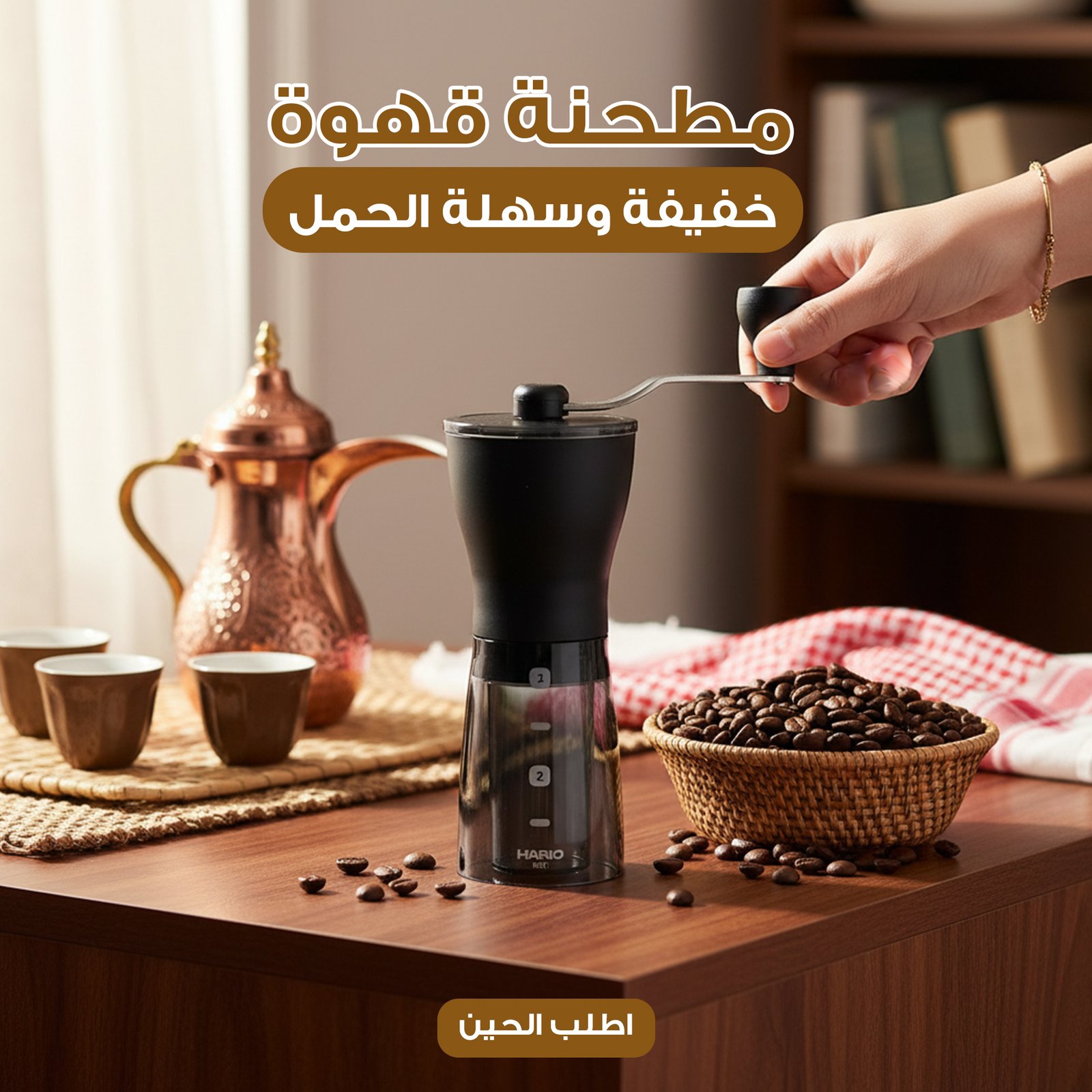 03c00da9-98cf-4785-84d5-0bae3c6a43bc.jpg مطحنة قهوة يدوية - الصورة 1