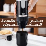 ⁦• صانع القهوة المحمول⁩ - الصورة ⁦5⁩
